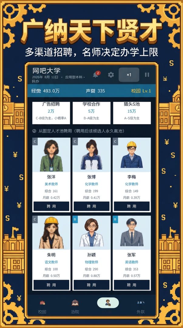 校长我来当2截图4