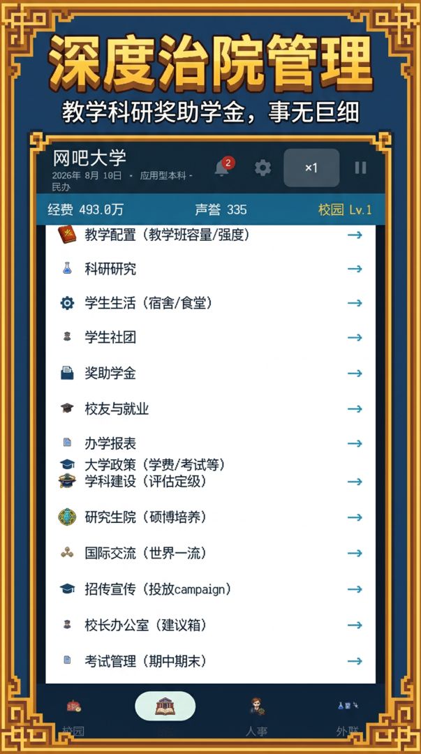 校长我来当2截图5