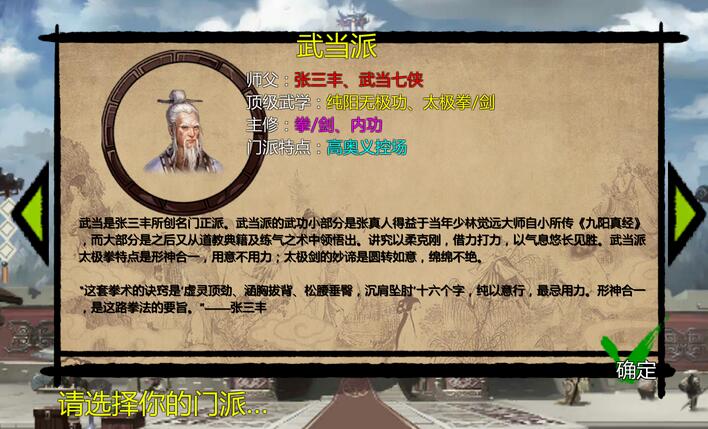 武林侠客传截图3