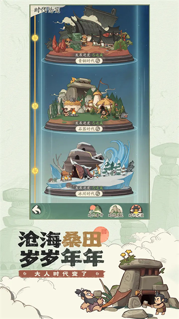 时光大爆炸截图4