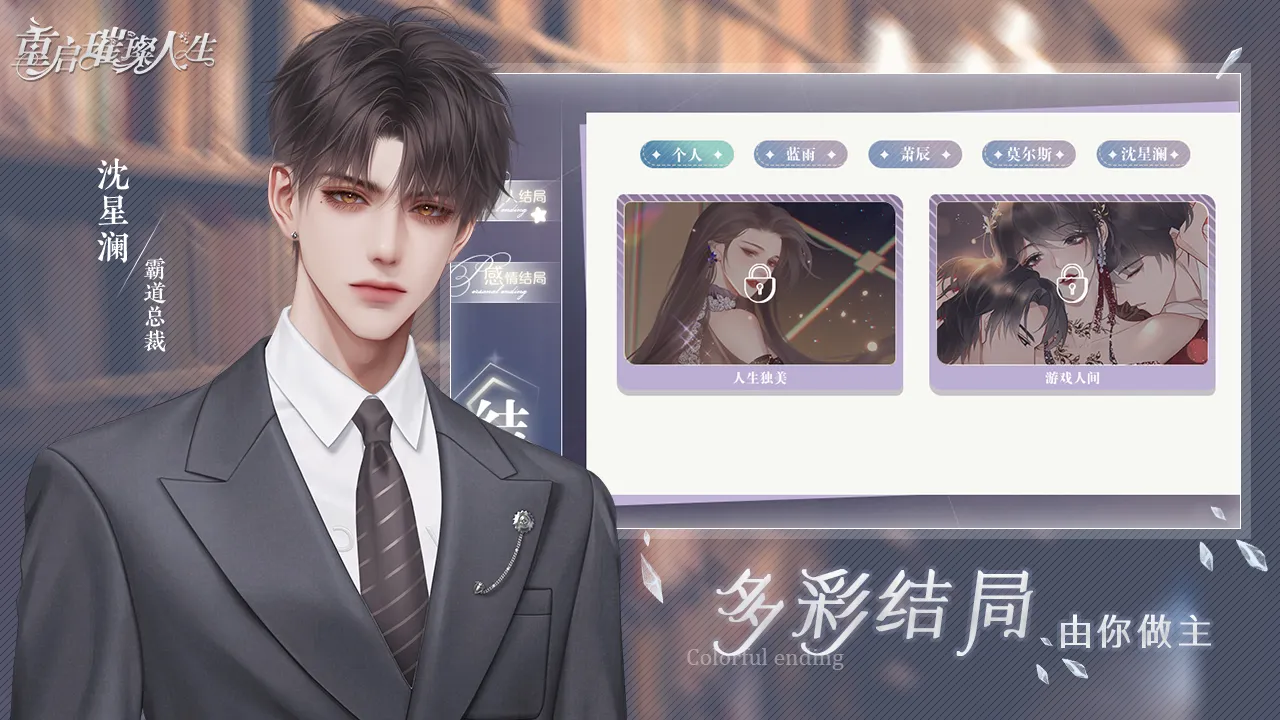 重启璀璨人生截图2