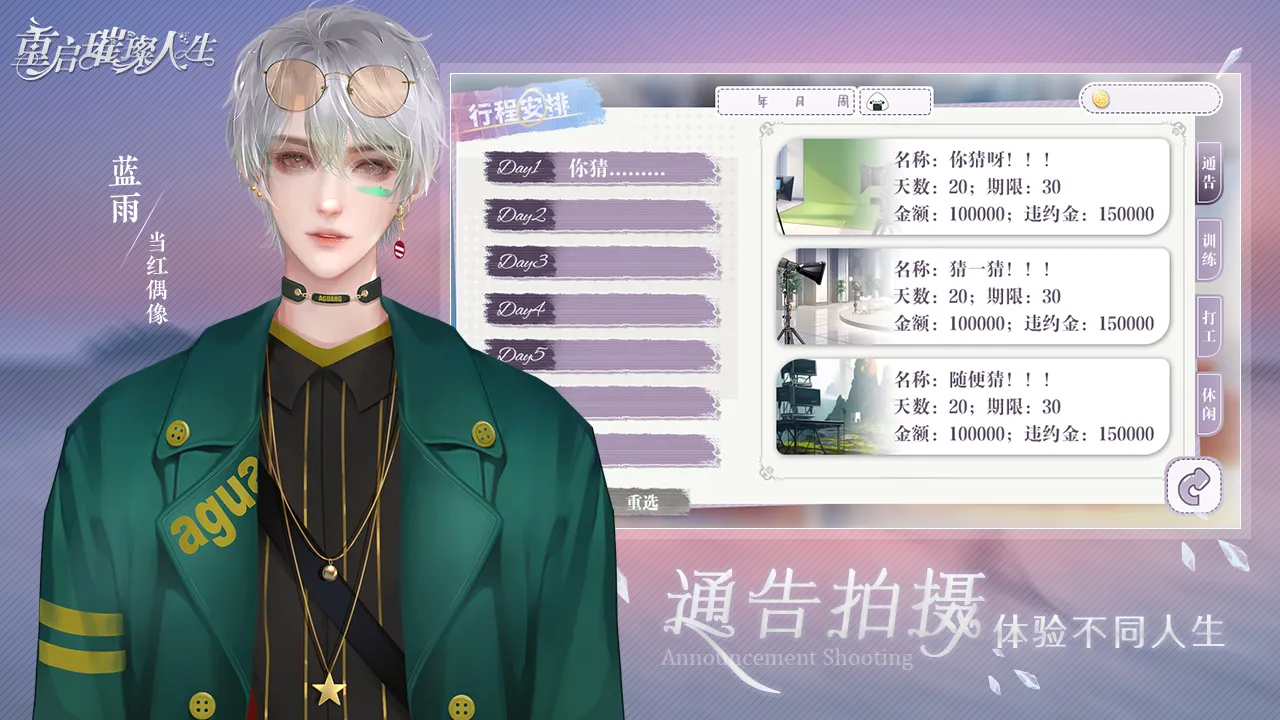 重启璀璨人生截图3