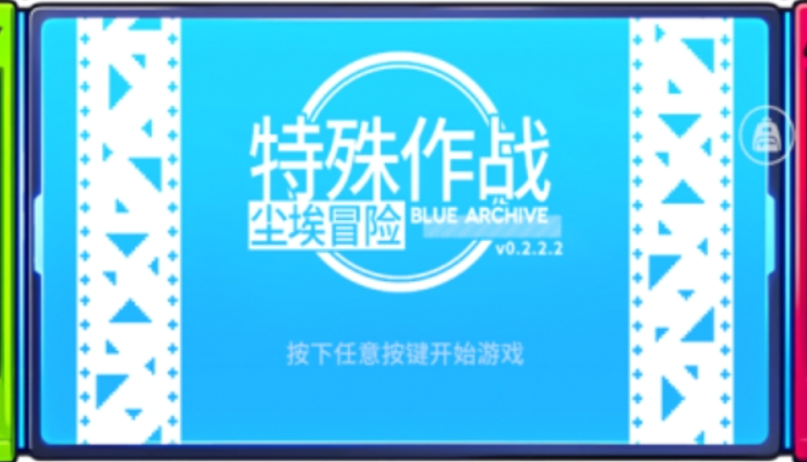 尘埃冒险内置MOD菜单版截图2