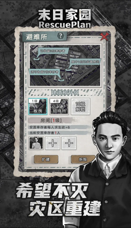 末日家园R计划截图1
