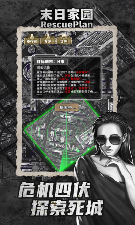 末日家园R计划截图3