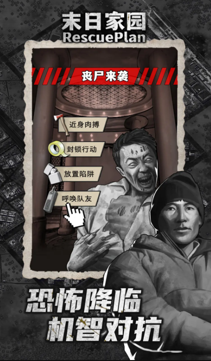 末日家园R计划截图4