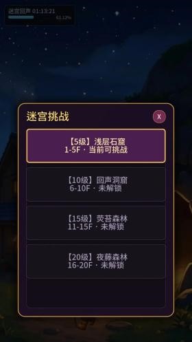 迷糊迷宫截图1