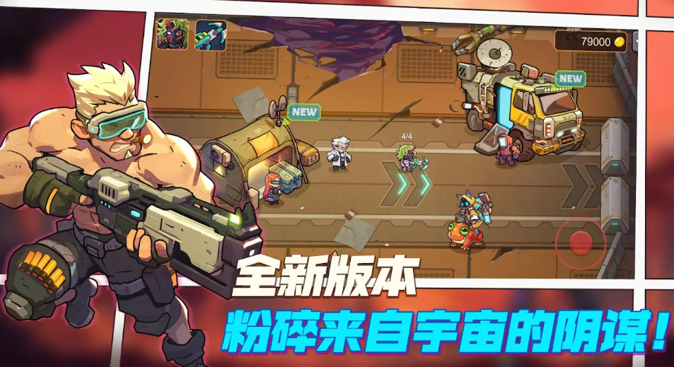 火星归来内置菜单版截图2