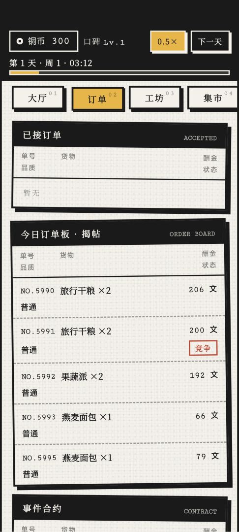 边境驿站截图1