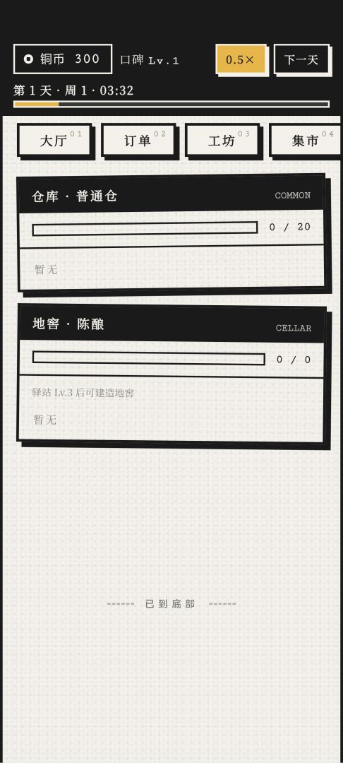 边境驿站截图2