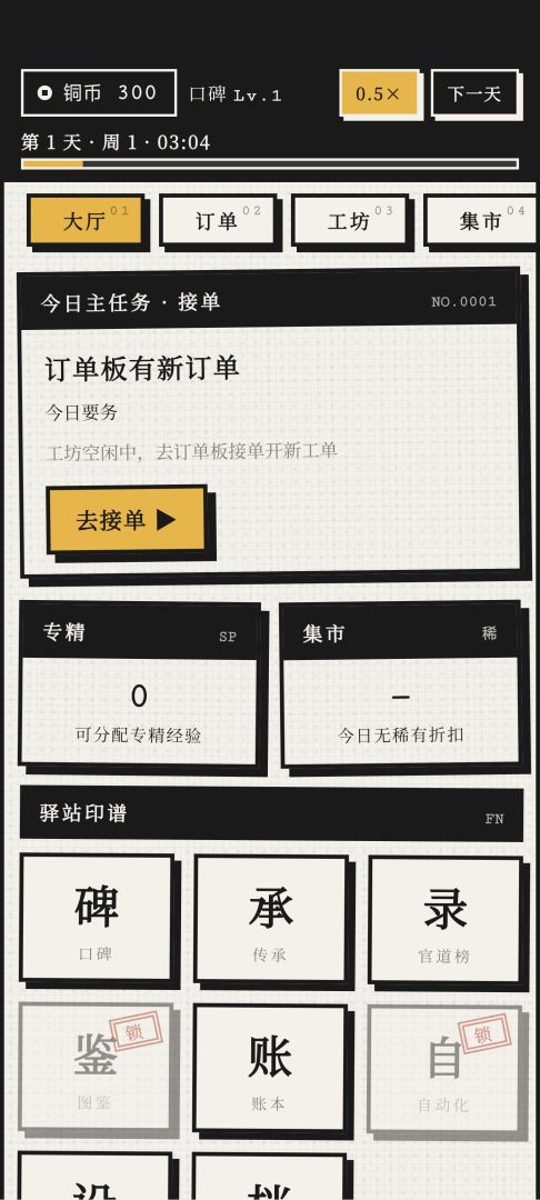 边境驿站截图3
