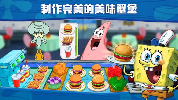 大闹蟹堡王内置菜单版截图2