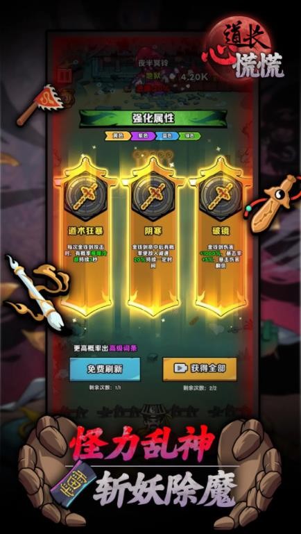 道长心慌慌截图2