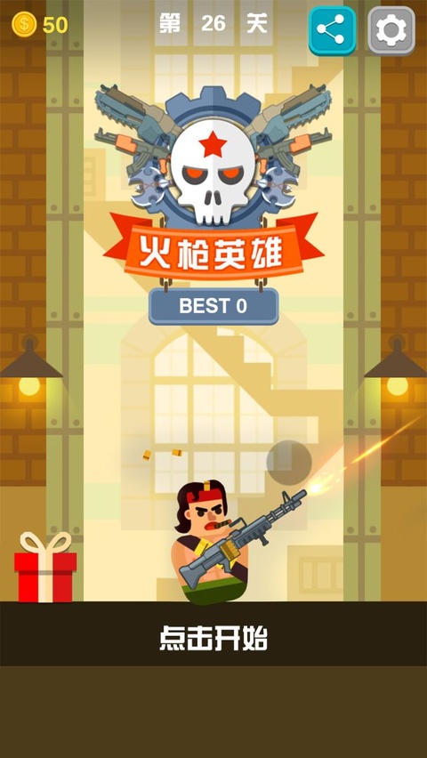 火枪英雄截图5