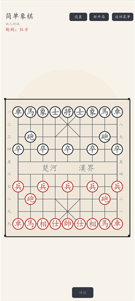 简单象棋截图1