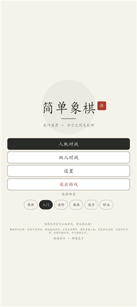 简单象棋截图3