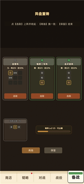 阵守三国截图1