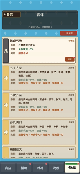 阵守三国截图4