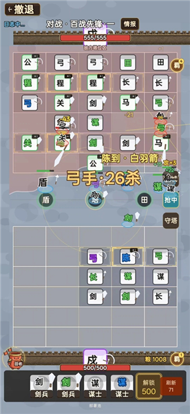 阵守三国截图5