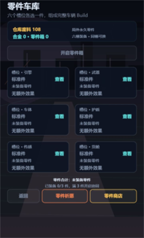 最后一辆拾荒车截图2