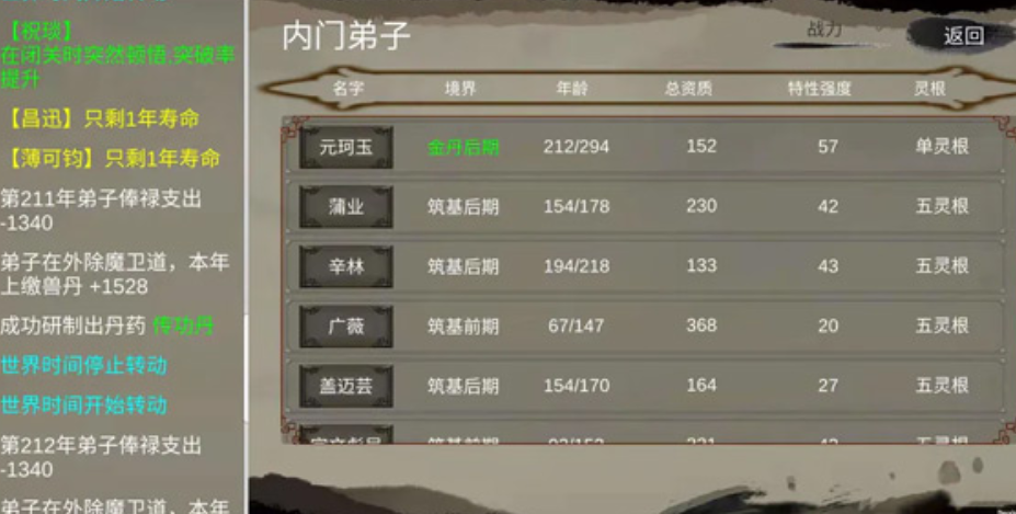 修个球仙截图1