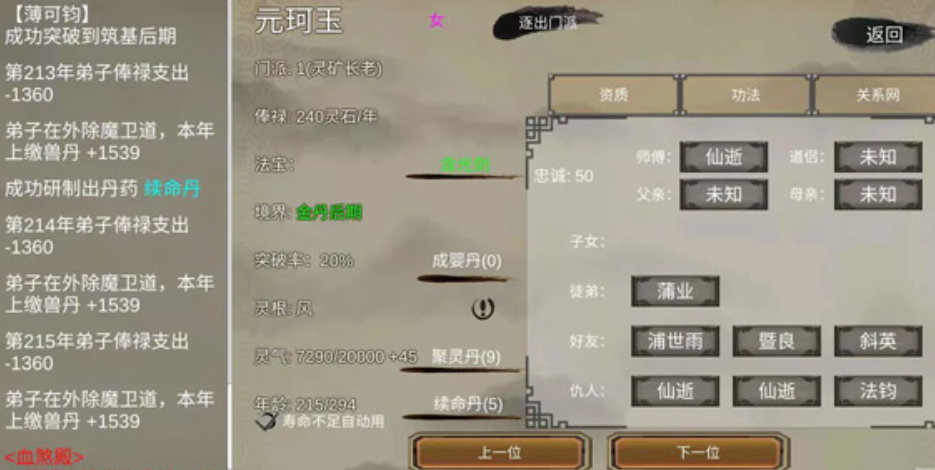 修个球仙截图2
