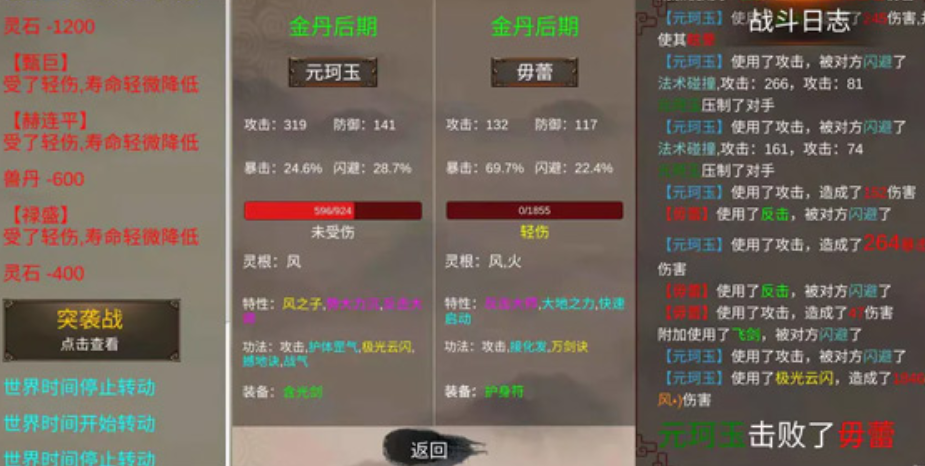 修个球仙截图3