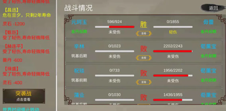 修个球仙截图4