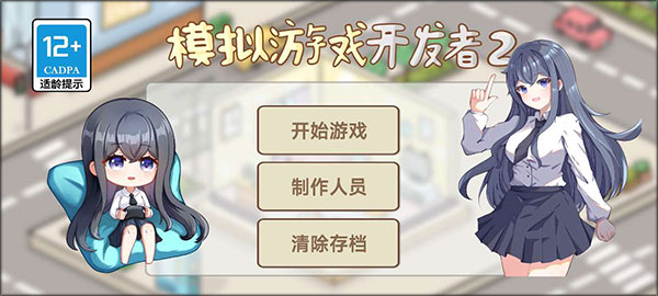 模拟游戏开发者2截图5