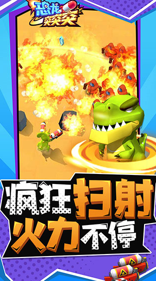 恐龙突突突截图1