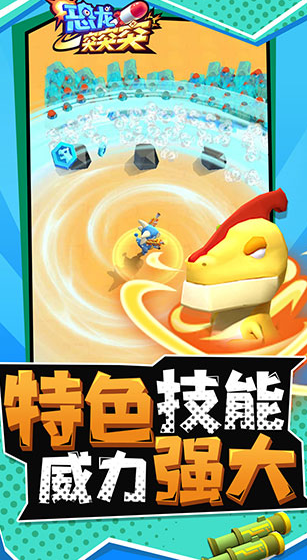 恐龙突突突截图4