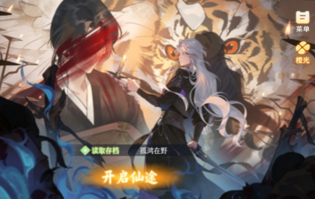 仙宗养成指南截图1
