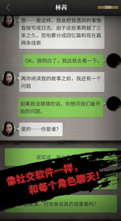 流言侦探内置菜单版截图1