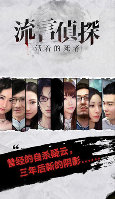 流言侦探内置菜单版截图2