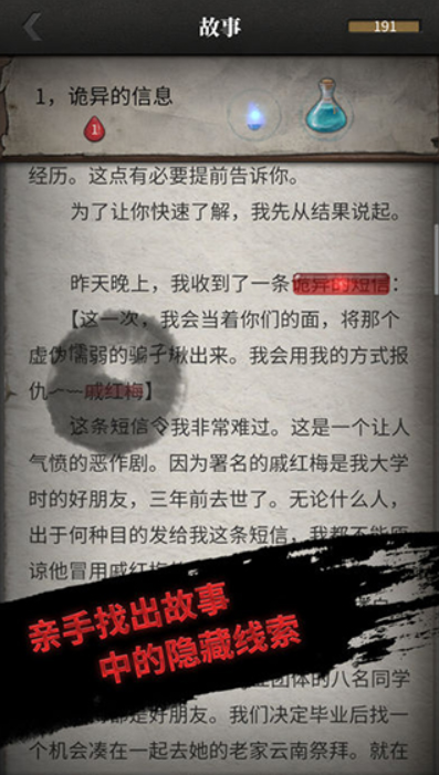 流言侦探内置菜单版截图3