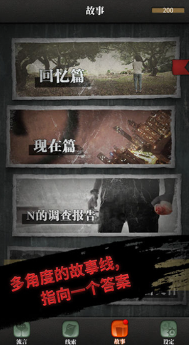 流言侦探内置菜单版截图4