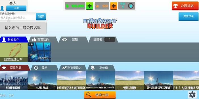 过山车之星中文版截图1