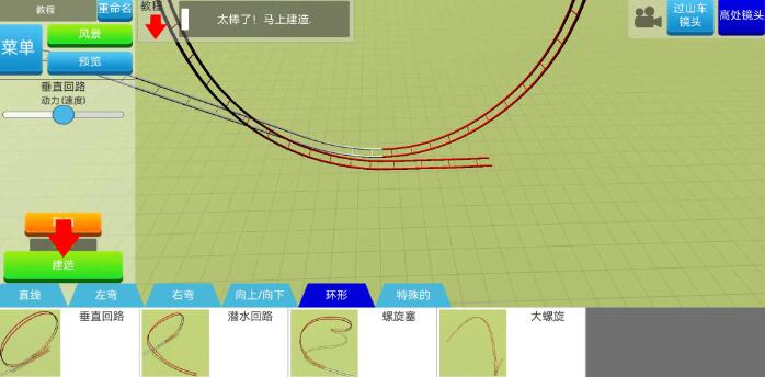 过山车之星中文版截图2