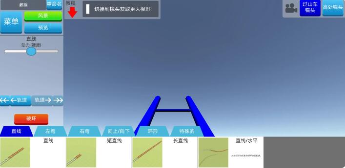 过山车之星中文版截图3