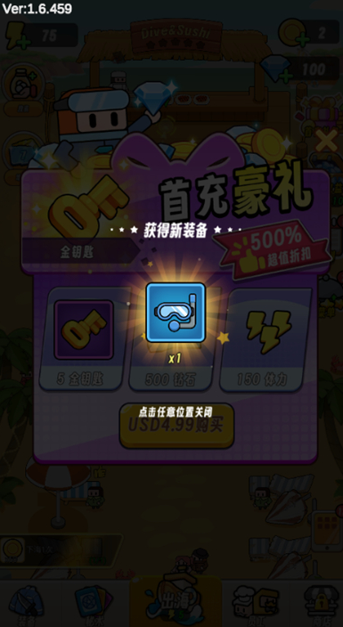 海底潜水大师中文版截图1