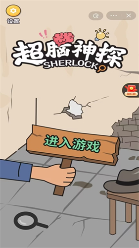 超脑神探截图1