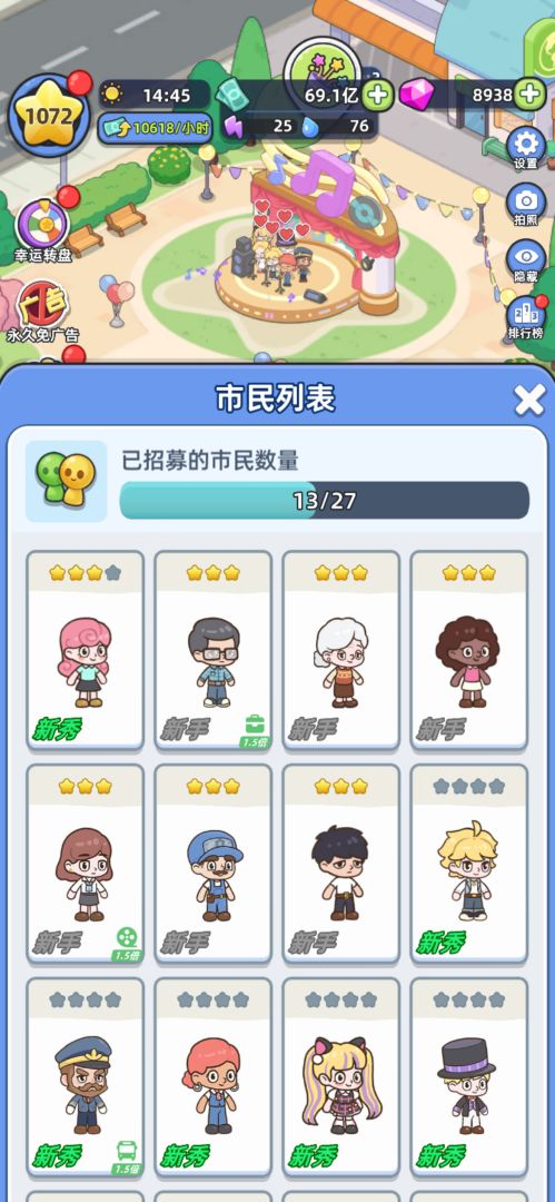 心动都市截图2