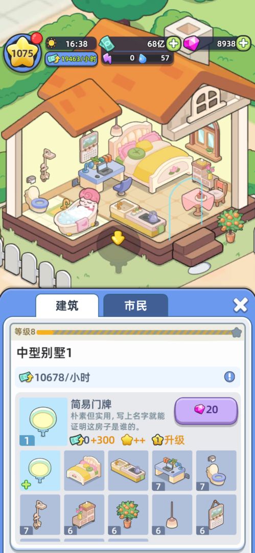 心动都市截图6