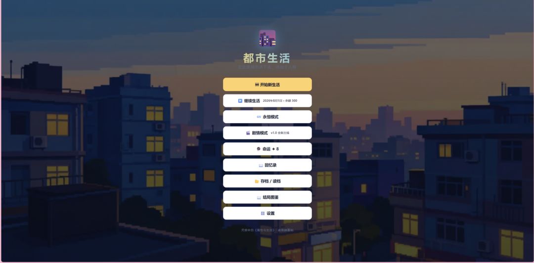 都市生活截图1