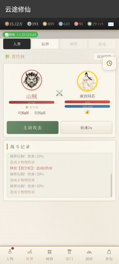 云途修仙截图1