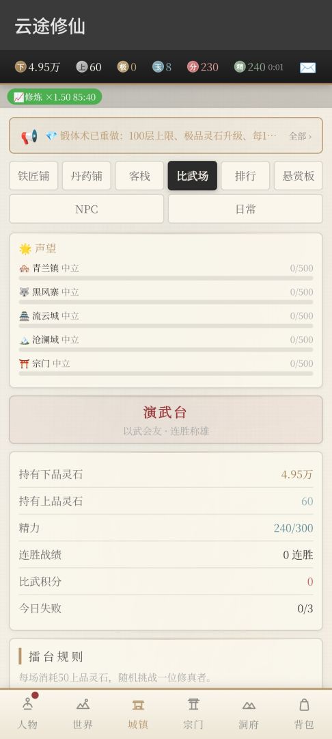 云途修仙截图2