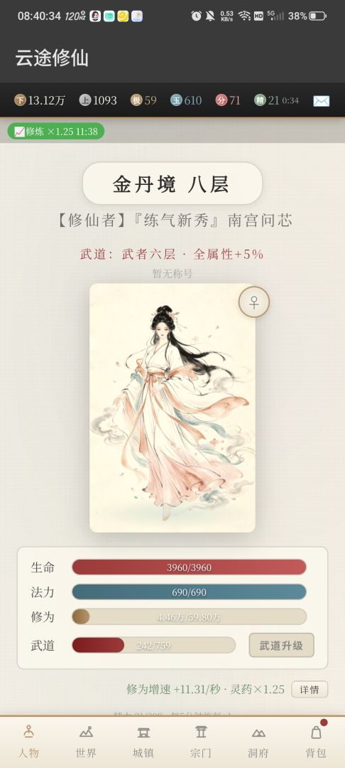 云途修仙截图3