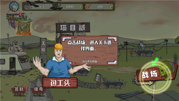 建筑队大战僵尸无敌版截图1