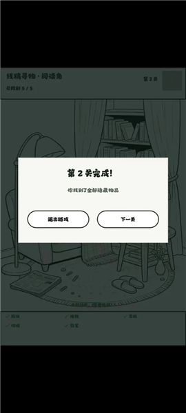 找一找大冒险截图1