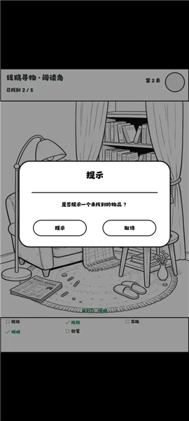 找一找大冒险截图4